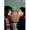 花とアリス 特別版 [DVD]