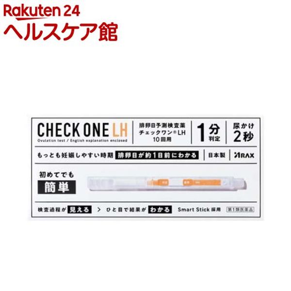 Class 1 Drug Check One LH (10 times) Check One [Ovulation test, ovulation, easy even for beginners, 1 minute result, made in Japan]