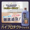 Rinrei High Protective Wax 16.9 fl oz (500 ml)