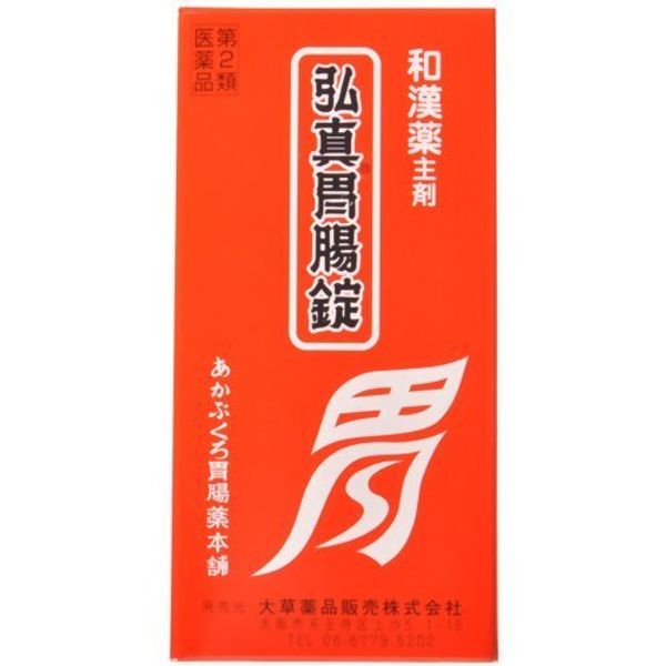 【第3類医薬品】弘真胃腸錠 480錠 ×5