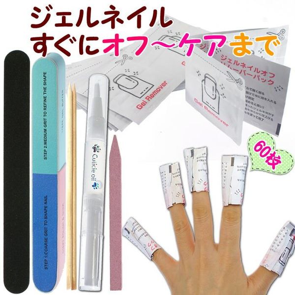 A set for removing gel nails at home 60 bags Gel nail remover Gel nail remover Gel remover Nail remover Nail care set