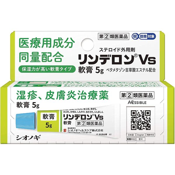 【指定第2類医薬品】リンデロンVs軟膏 5g ×4