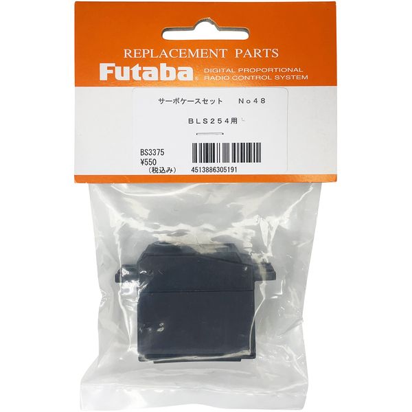 双葉電子工業 No. 48 Servo Case/BLS254 corresponding BS3375