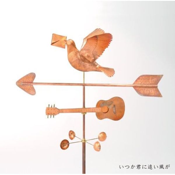 いつか君に追い風が