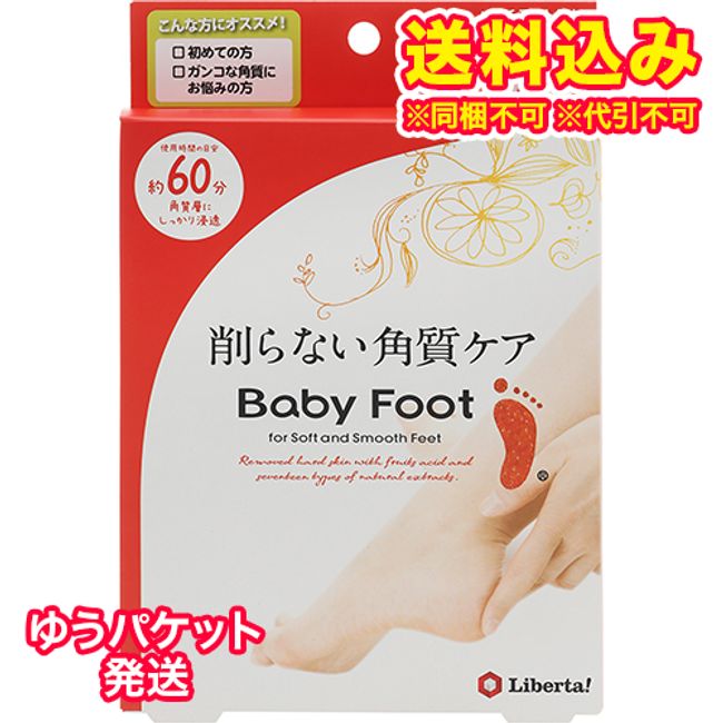 Yu Packet) Baby Foot Easy Pack 60 minutes type S size (35mL x 2 pieces)