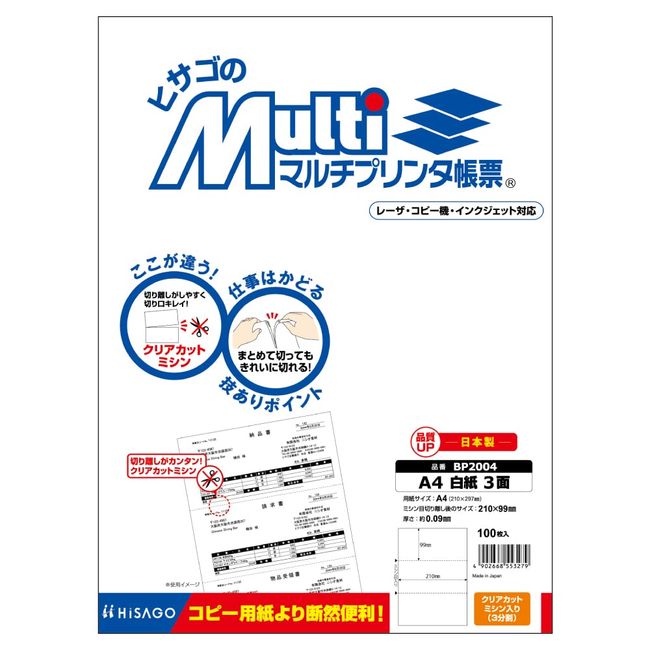 hisago Multi Printer 帳票 A4 Blank 3 Surface 100 Piece BP2004