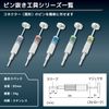Engineer Pin & Tools φ 2.1 mm caachj _ ffnlb
