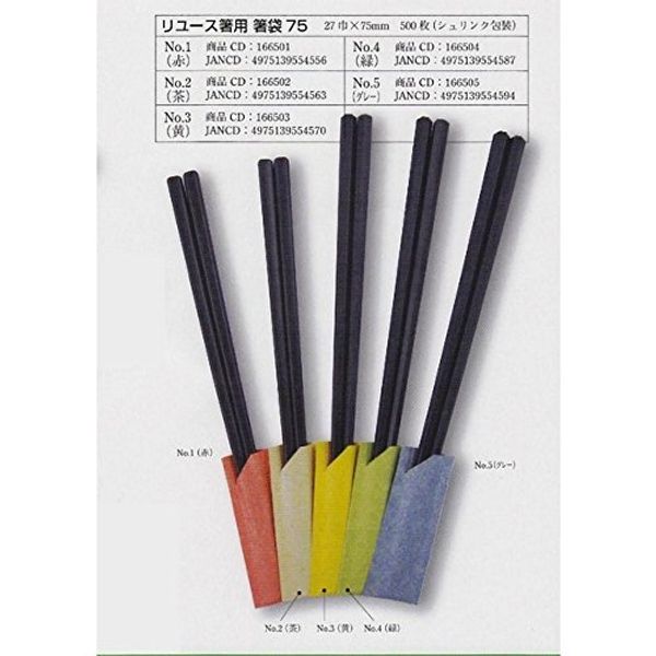 Reusable Chopsticks Bags 75 No.3 Yellow 500 Pieces