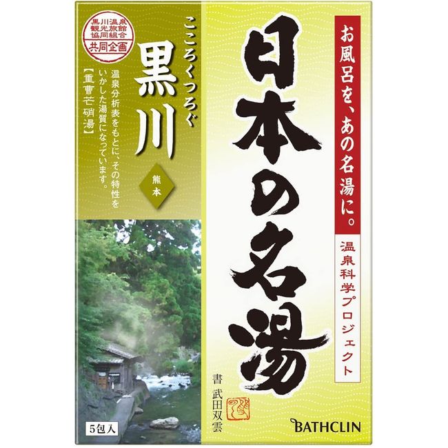 Japanese Famous Bath Salts, Kurokawa (Kumamoto) 1.1 oz (30 g) x 5 Packs, Nigori Type, Individually Packaged, Hot Spring Type