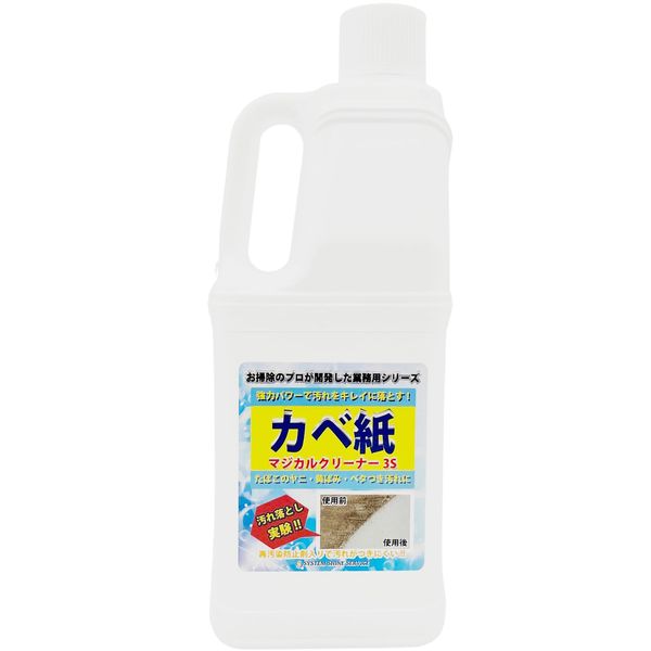 Kabe Paper, Detergent, Wallpaper, Stain Remover, Magical Cleaner 3S (2 Liters / Main Unit), Wall, Dirt Yarn, Strong, Cloth, Oil Stain, Yellowing, Hand Rubber, (As Seen on TV Live Broadcasting!), Sold