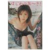 ほしのあき はじめのあ~き! [DVD]