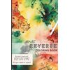 Reverse Coloring Book: Animal Edition - Compact Travel Friendly Sketchbook