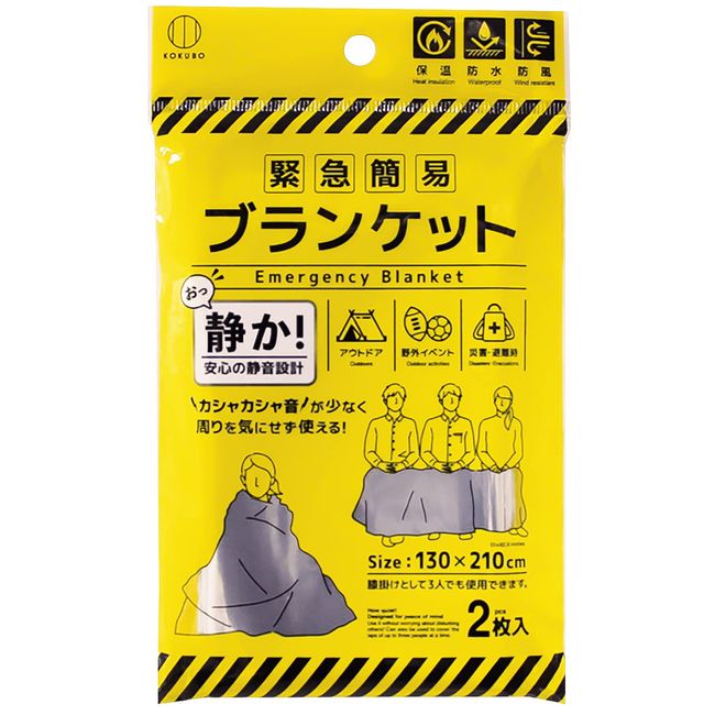 Kokubo KM-461 Simple Emergency Blanket (Silent Type), Pack of 2