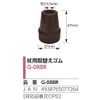 幸和 Edison Wand for Replacement Rubber Brown G-10 08BR