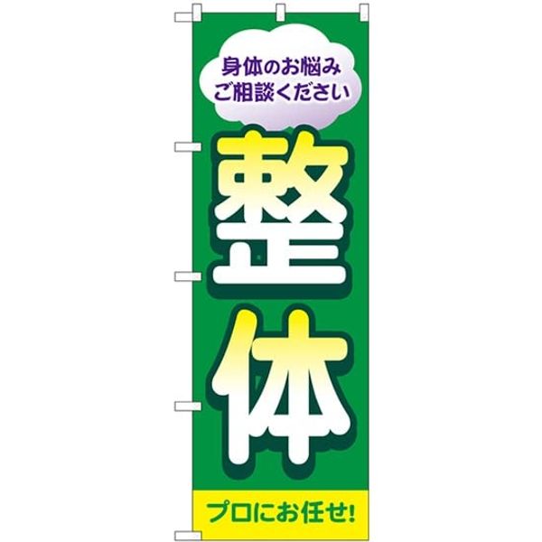 Banner Flag Designated By Professionals No.GNB-4132 (Three Roll Stitching, Reinforced)