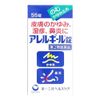 [Class 2 Medicines] Allergy Tablets, 55 tablets x 2