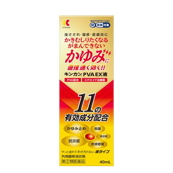 【指定第2類医薬品】キンカンPVA EX液 40mL