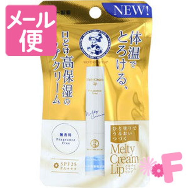 Mentholatum Melty Cream Lip Unscented [Nekopos compatible]