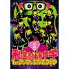 私立恵比寿中学 1st ワンマン LIVE [DVD]