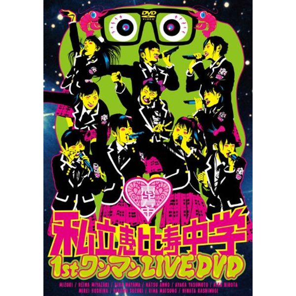 私立恵比寿中学 1st ワンマン LIVE [DVD]