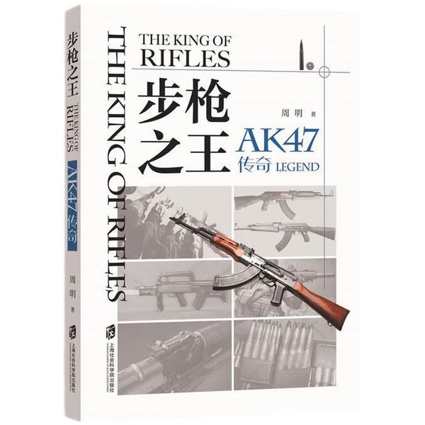 步枪之王：AK47传奇