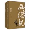 西游记（插图典藏版）（上下）