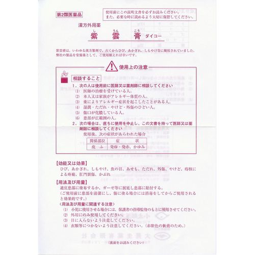 [2 drugs] Shiunko Daiko 20g