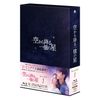 空から降る一億の星<韓国版> Blu-ray BOX1