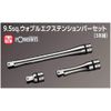 Nepros 3/8"sq. Wobble Extension Bar Set (3pcs.)