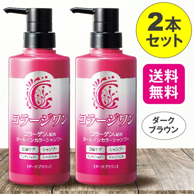 [12/1 limited P up to 16 times]  [Set of 2] Collage One All-in Color Shampoo [Dark Brown] 380mL<br> [Made in Japan] Gray hair dye, dark brown, color shampoo, all-in-one, gray hair care, shampoo conditioner, unisex, silicone-free, Mother&#39;s Day