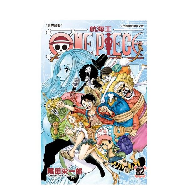 【预订】ONE PIECE航海王 82 台版原版中文繁体漫画 尾田荣一郎 东立 善本图书