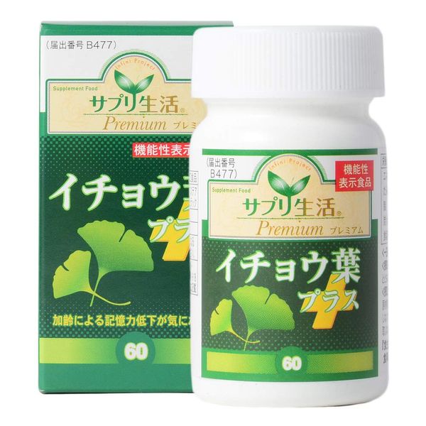 サプリ生活プレミアム 「イチョウ葉+」