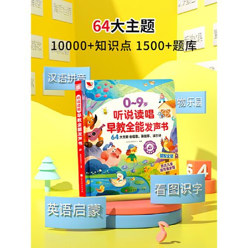会说话的早教全能有发声书启蒙儿歌幼儿童点读笔学习机0-9岁玩具