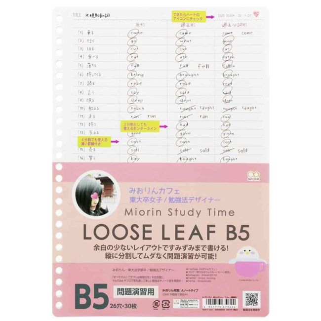 Loose Leaf 26 Holes [Miorin Study Time] B5 for Learning Notes / Problem Exercises