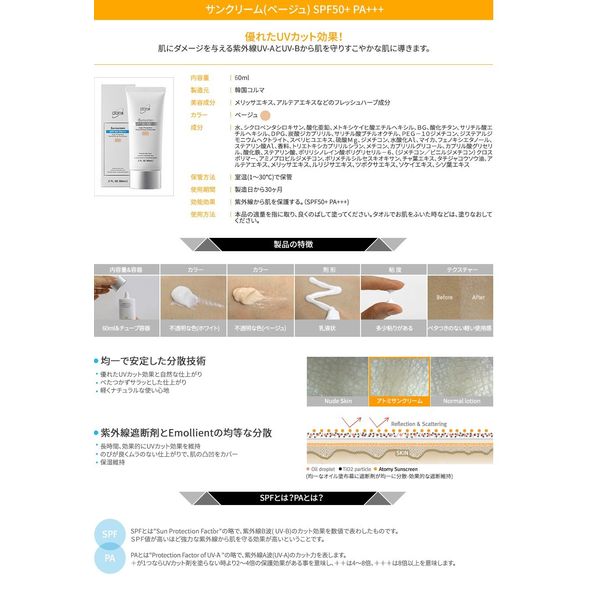 Atomy Sunscreen Beige SPF50+ PA+++ - 60ml (Direct from Korea)