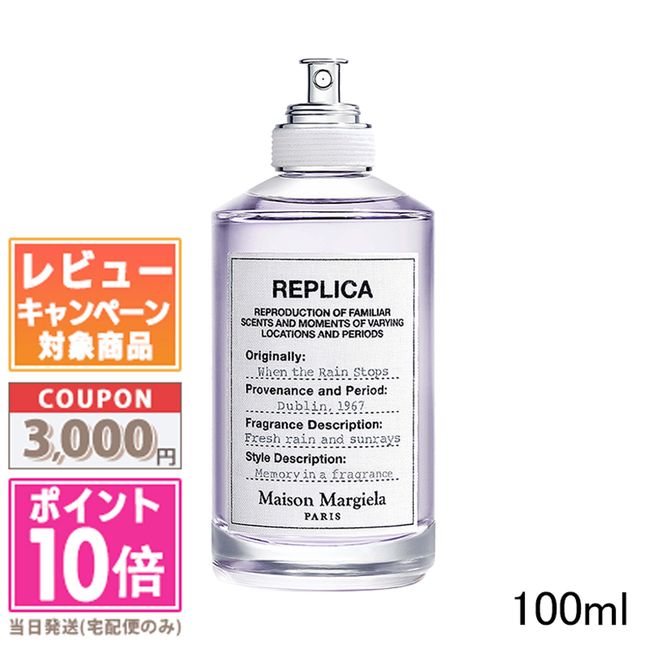 ●10x Points &amp; Discount Coupon●MAISON MARGIELA Replica Wen the Rain Stops EDT 100ml  Same-day shipping if payment is confirmed by 15:00!