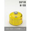 Camping Moon M-109 Camping OD Can Cap, Closing Cap