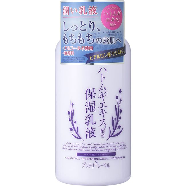 platinum label hatomugi moisturizing emulsion