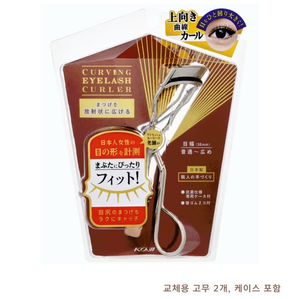 “Japanese luxury eyelash curler” Cozy Curving Eyelash Curler (includes case + 2 refill rubbers)