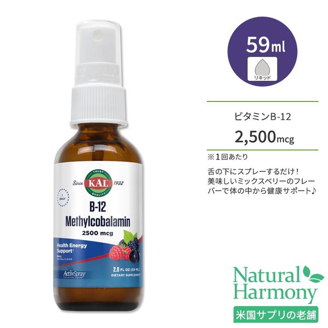 KAL Vitamin B-12 Methylcobalamin 2500mcg 59ml (2floz) Liquid Spray Mixed Berry Flavor KAL B-12 Methylcobalamin Liquid Activ Spray berry Supplement Healthcare Vitamin B Vitamin Liquid