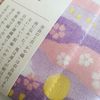 Nakagawa Masashichi Shop, Cherry Blossoms