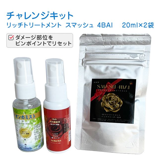 Rich Treatment Smash 4BAI Challenge Kit World&#39;s No. 1 Continuous Smash Poodle Trimming Spray Antistatic Spray