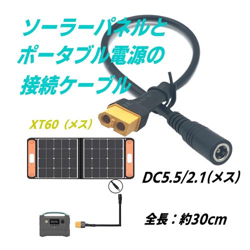 CNCTWO Solar Panel to Portable Power Supply XT60 (Female) to DC Outer Diameter 5.5/Inner Diameter 2.1mm Female Cable 11.8 inches (30 cm) FPV Monitor Drone Power Cord C2XT60M5521M030