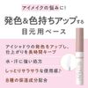 Cezanne Eye Makeup Base, Clear, 0.2 oz (6.0 g), Tip Type, Eye Base