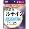 高濃度ルテインPREMIUM 20粒入