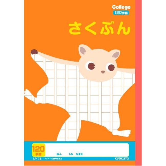 Kyokuto College Animal Study Book, 120 Letter Fill, LP75, Set of 2