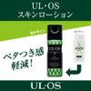 Otsuka Pharmaceutical UL OS Skin Lotion Citrus Herb 4.1 fl oz (120 ml)