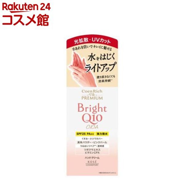 Coenrich The Premium Light Up Moist Guard Hand Cream (60g) [Coenrich Q10] [Contains Coenzyme Q10 UV Protection Dullness]