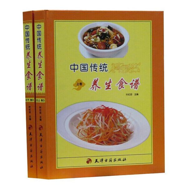 中国传统养生食谱彩图版全2册精装 现代家庭养生菜谱食物养生食谱 主食菜肴汤羹副食药膳 中国传统健身养生图说