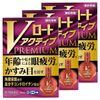 【第2類医薬品】Vロートアクティブプレミアム 15mL ×3
